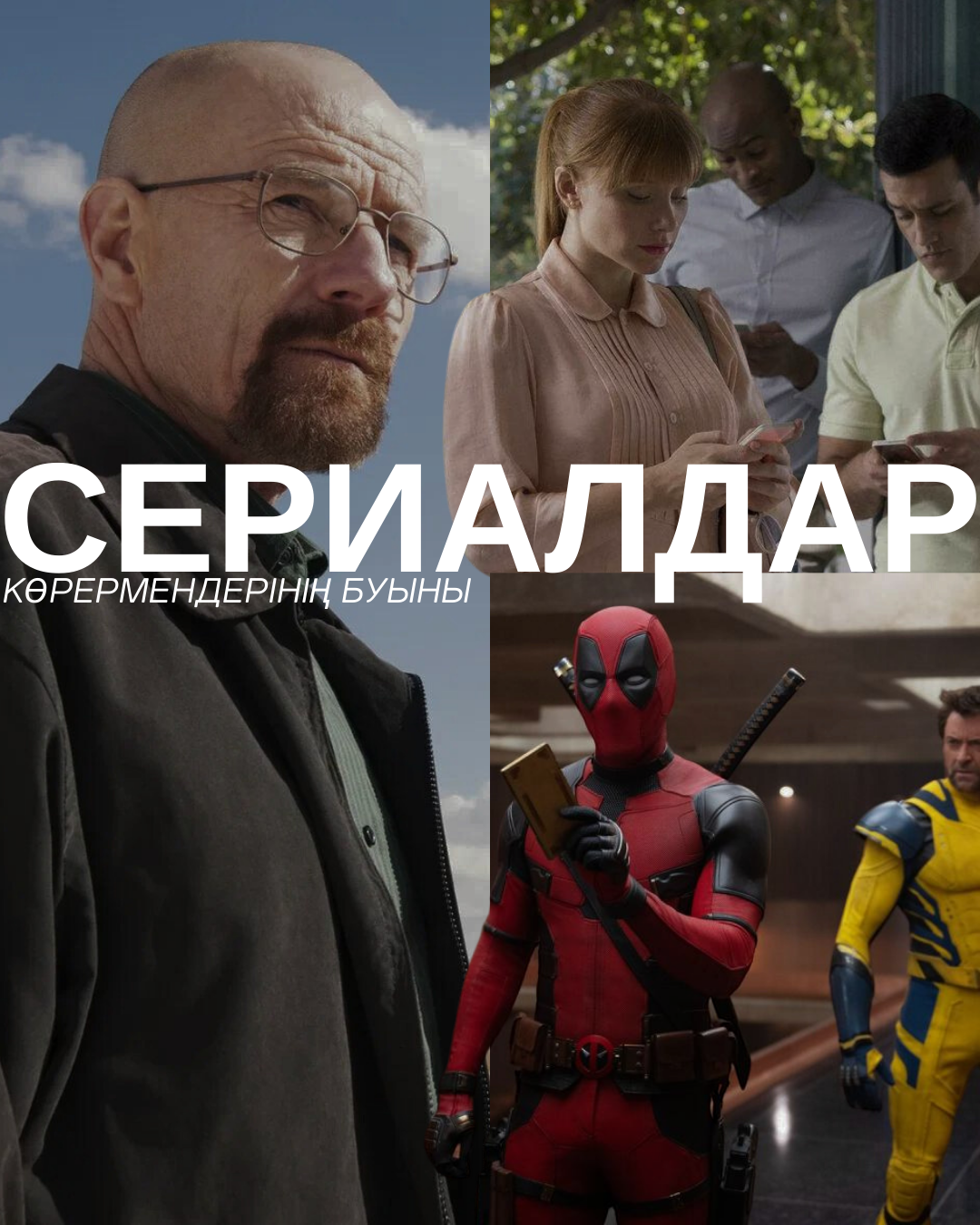 Сериалдар көрермендерінің буыны