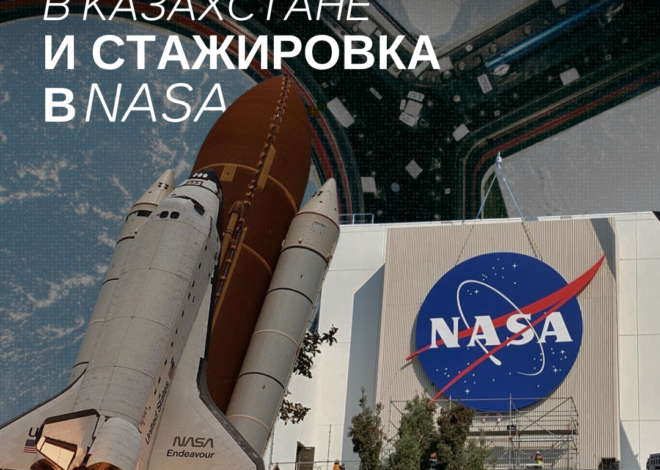 Ракетостроение в Казахстане и стажировка в NASA