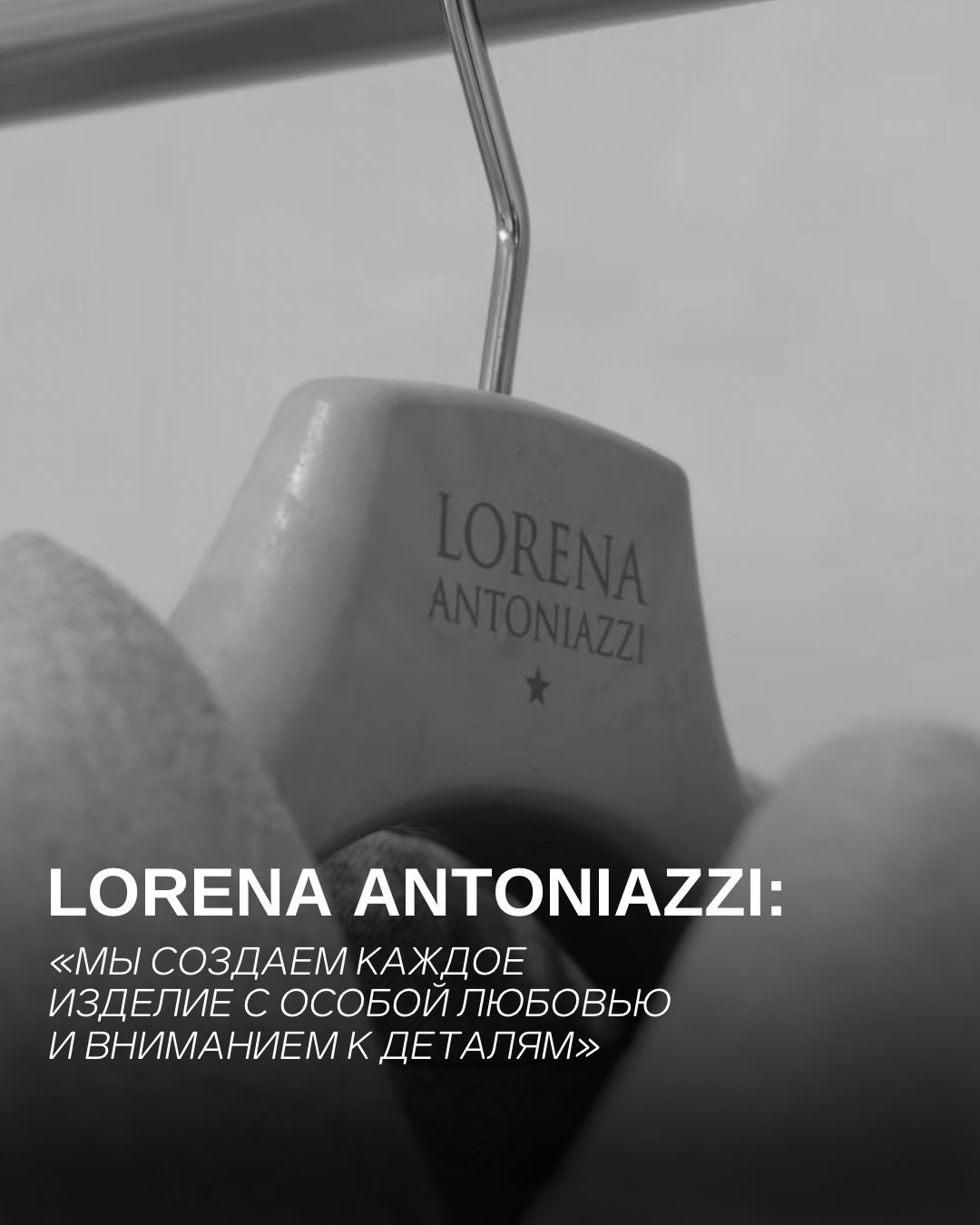 Интервью с Lorena Antoniazzi