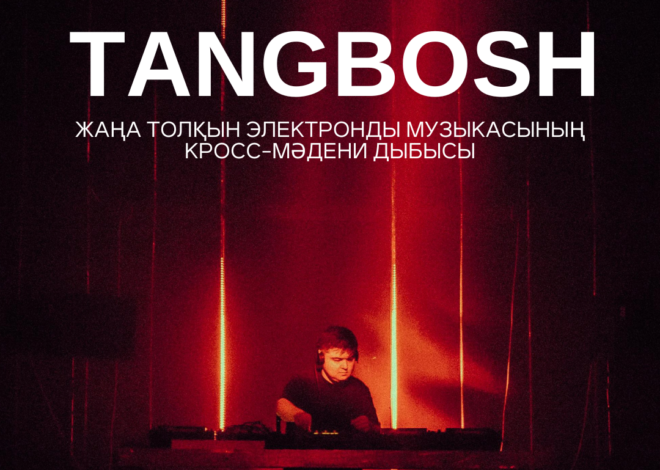 Dj Tangboshпен сұхбат