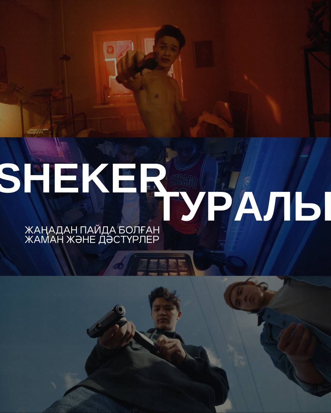 Sheker туралы: жаңадан пайда болған жаманжәне онша емес дәстүрлер туралы.