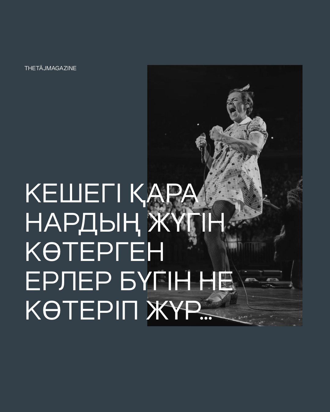Кешегі қара нардың жүгін көтерген ерлер бүгін не көтеріп жүр…