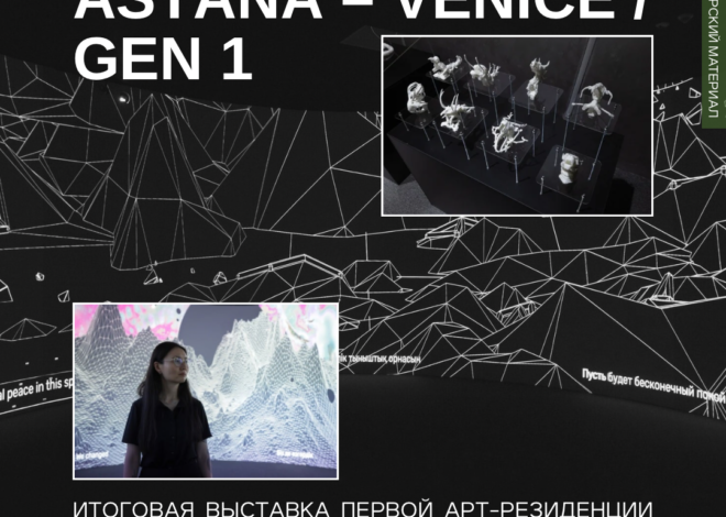 POST‑FUTURE / ASTANA – VENICE / GEN 1