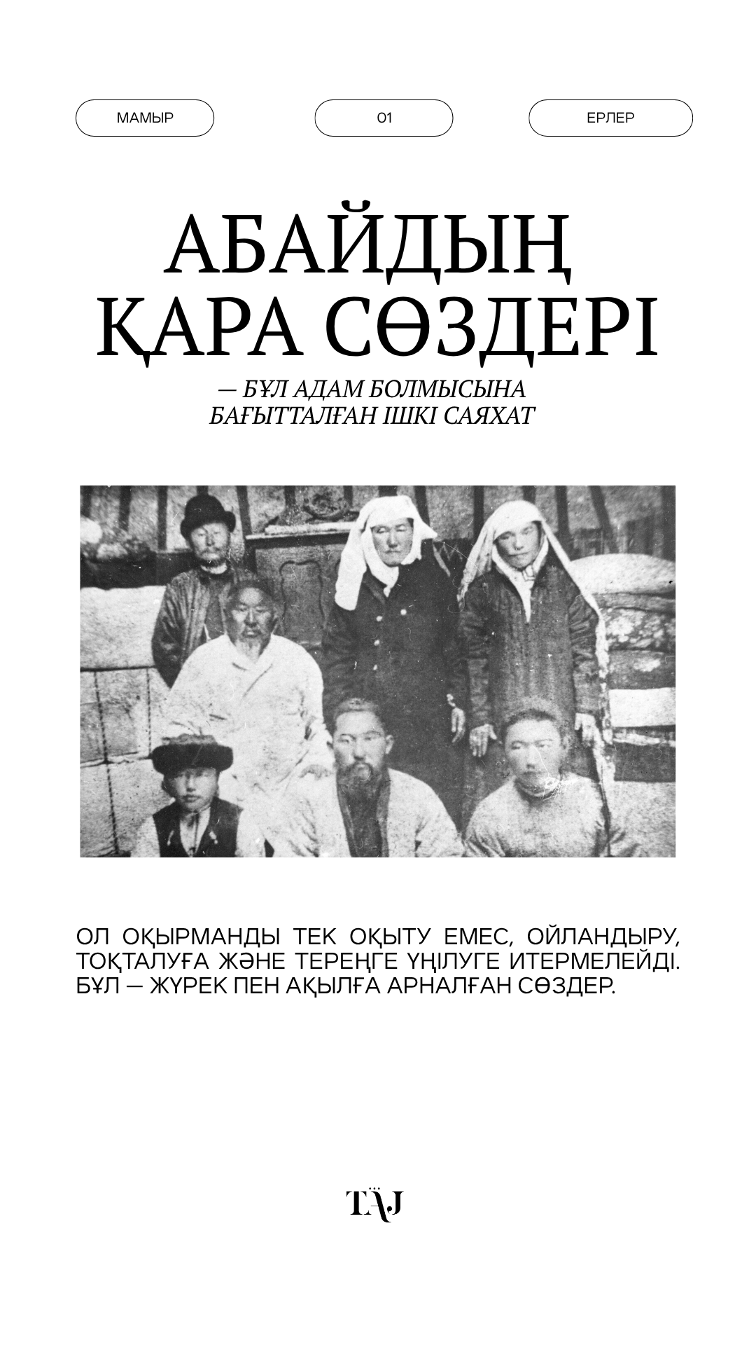 Абай қара сөздерінің философиялық мәні