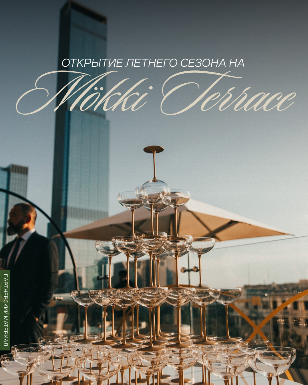 Открытие летнего сезона на Mökki Terrace