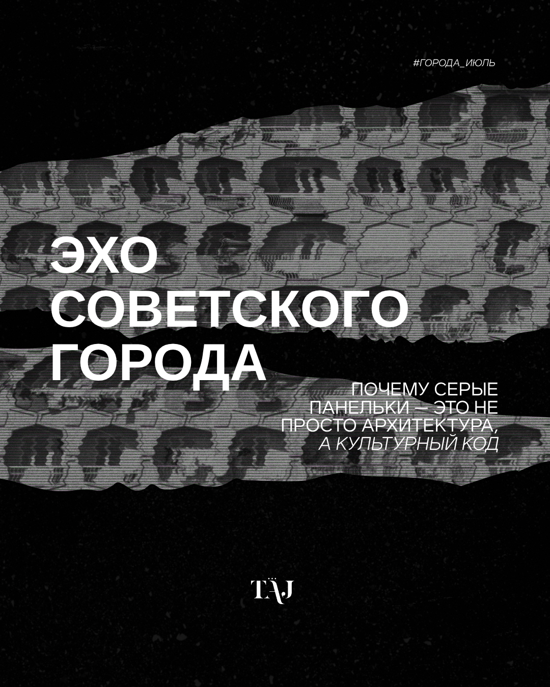 Эхо советского союза — эстетика серых панелек, хрущевок и брежневок