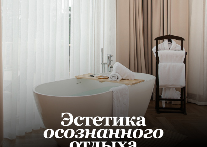 Aqkol Reset: Эстетика осознанного отдыха