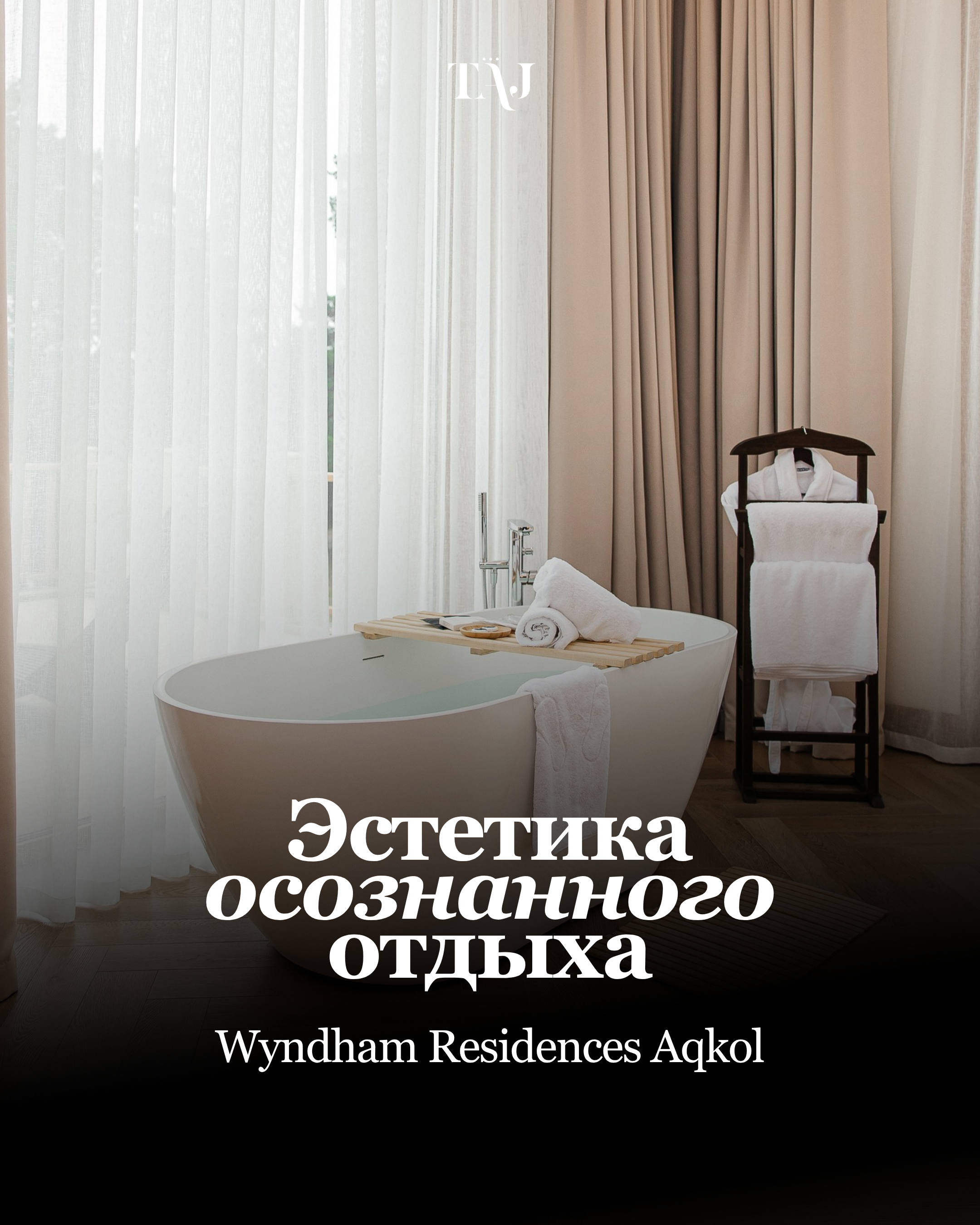 Aqkol Reset: Эстетика осознанного отдыха