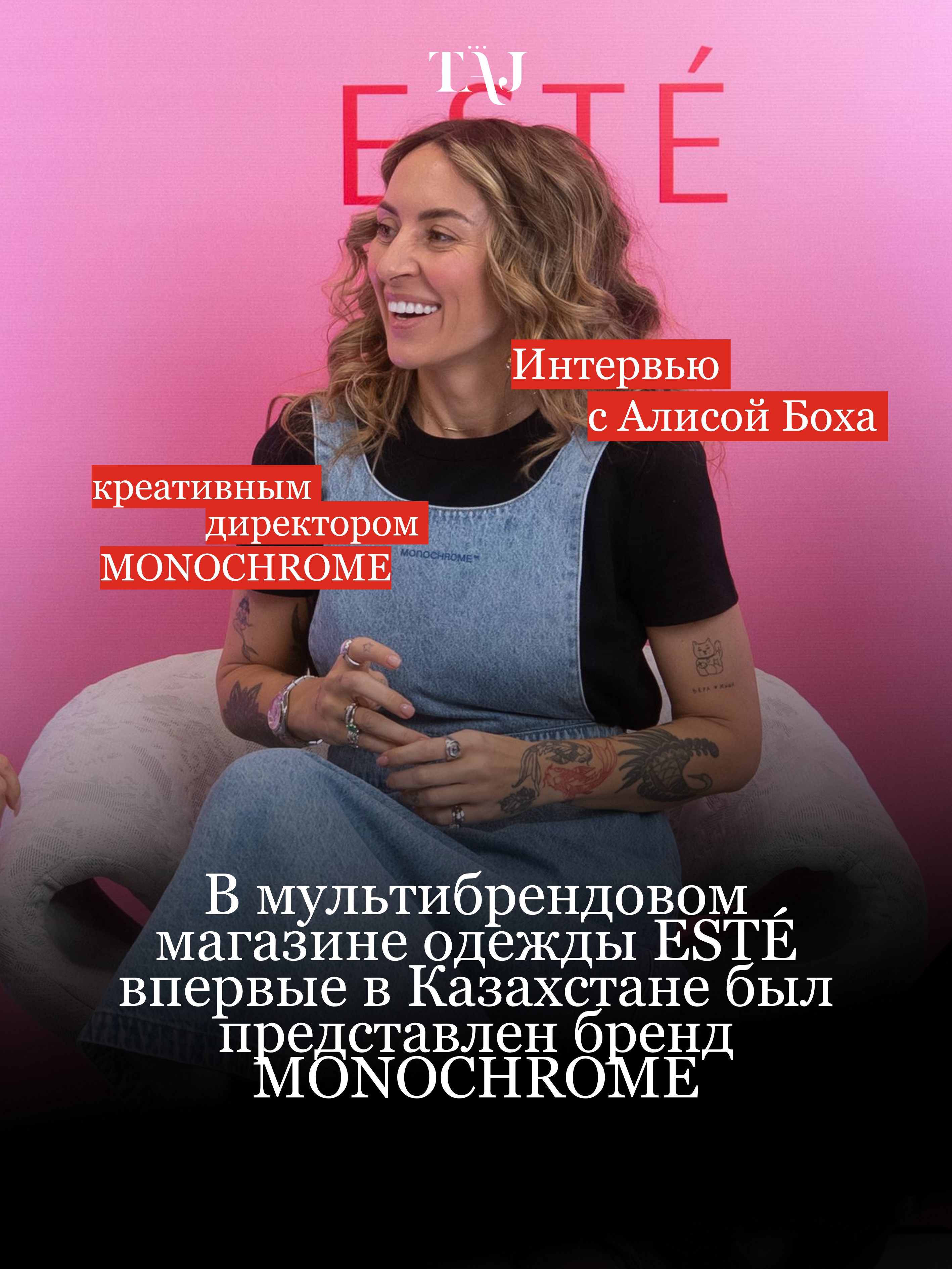 Интервью с Алисой Боха. MONOCHROME