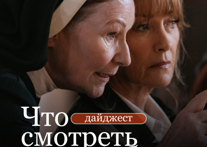 Дайджест: Что смотреть в ноябре в онлайн-кинотеатре Amediateka