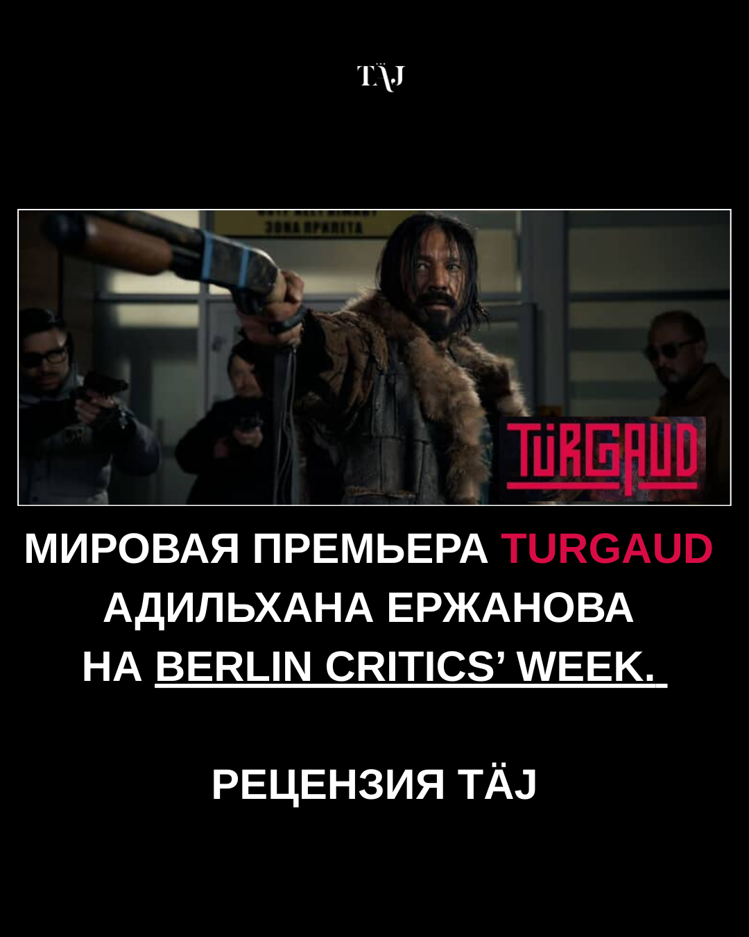 Тургауд: неовестерн вселенной Адильхана Ержанова