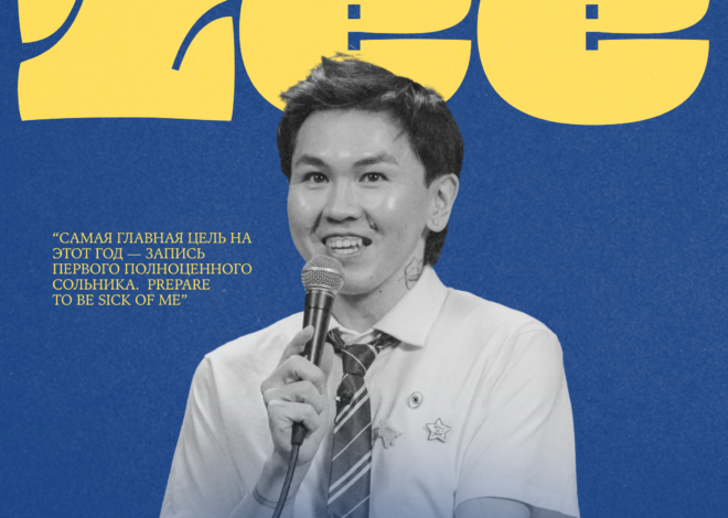 Prepare to be sick of me. Интервью с ZEE