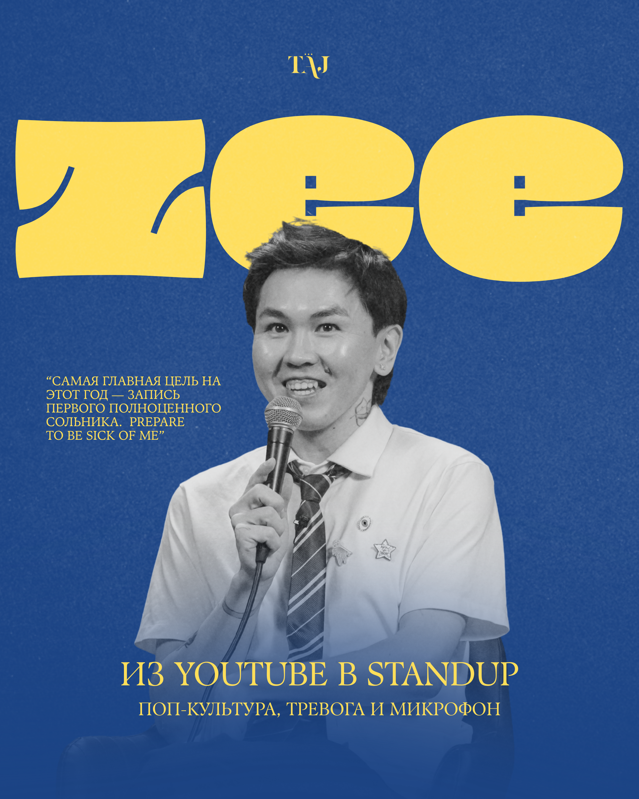 Prepare to be sick of me. Интервью с ZEE